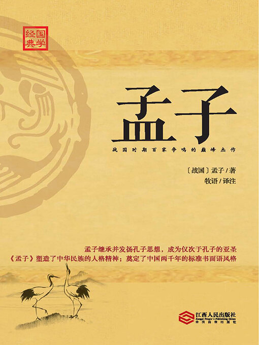 Cover image for 孟子